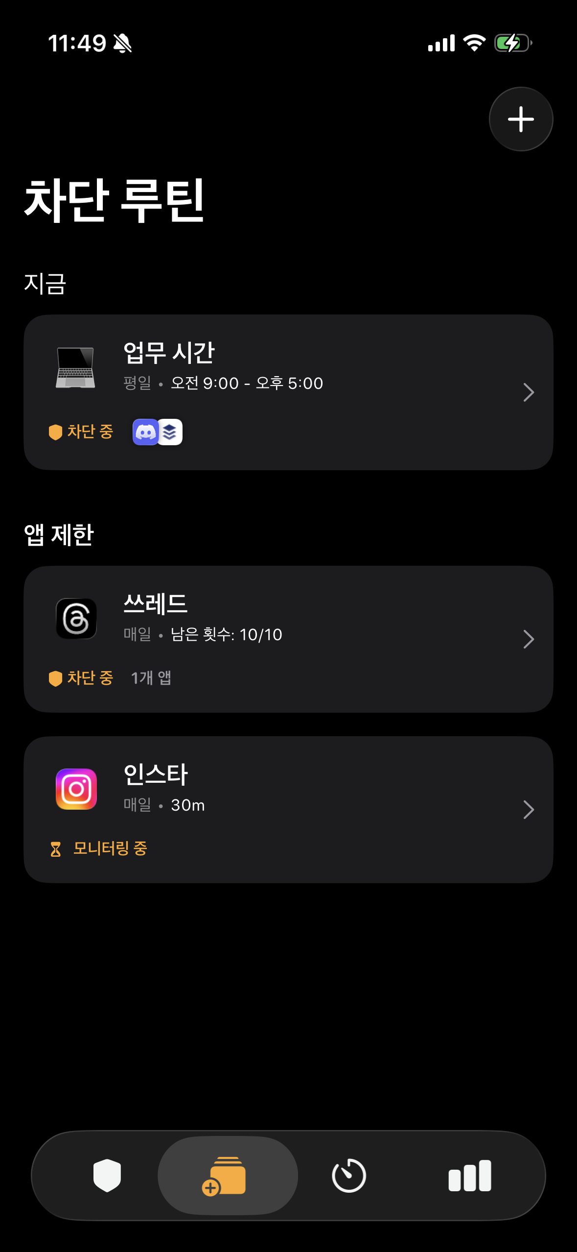 지키자 차단 루틴 - 시간대별 자동 차단 설정
